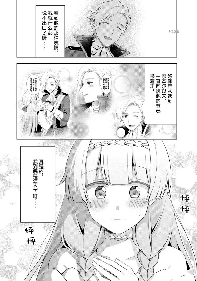 《我这个真正的圣女遭到放逐。所以这个国家要完蛋了》漫画最新章节第6.1话免费下拉式在线观看章节第【12】张图片