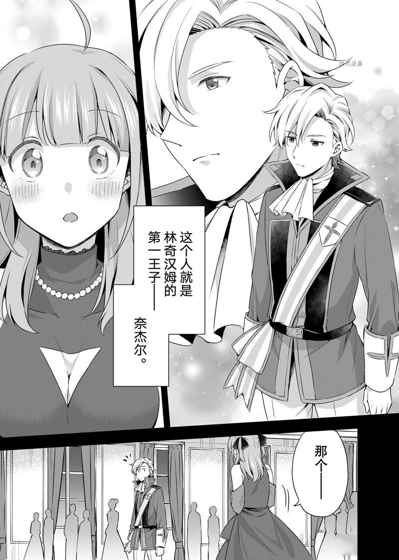 《我这个真正的圣女遭到放逐。所以这个国家要完蛋了》漫画最新章节第23.1话免费下拉式在线观看章节第【7】张图片