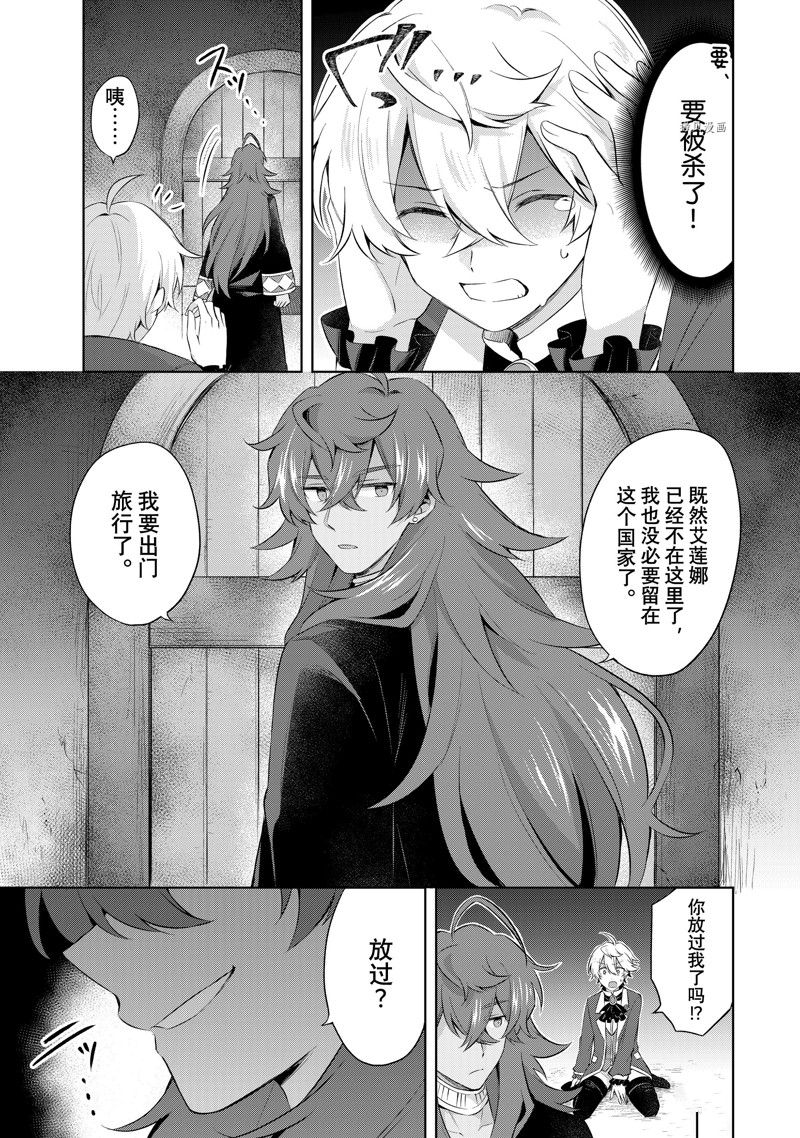 《我这个真正的圣女遭到放逐。所以这个国家要完蛋了》漫画最新章节第7.1话免费下拉式在线观看章节第【9】张图片