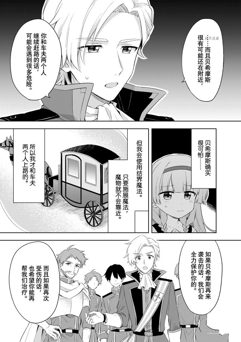 《我这个真正的圣女遭到放逐。所以这个国家要完蛋了》漫画最新章节第1.5话免费下拉式在线观看章节第【9】张图片