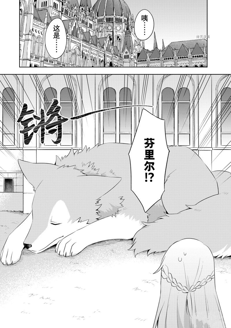 《我这个真正的圣女遭到放逐。所以这个国家要完蛋了》漫画最新章节第3.1话免费下拉式在线观看章节第【10】张图片