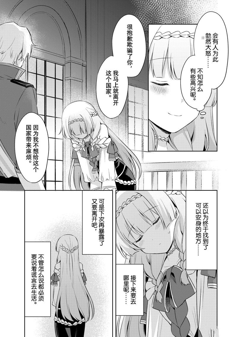 《我这个真正的圣女遭到放逐。所以这个国家要完蛋了》漫画最新章节第5.2话免费下拉式在线观看章节第【9】张图片