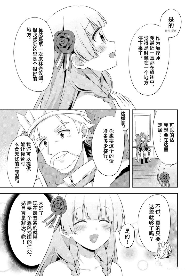 《我这个真正的圣女遭到放逐。所以这个国家要完蛋了》漫画最新章节第3.1话免费下拉式在线观看章节第【5】张图片