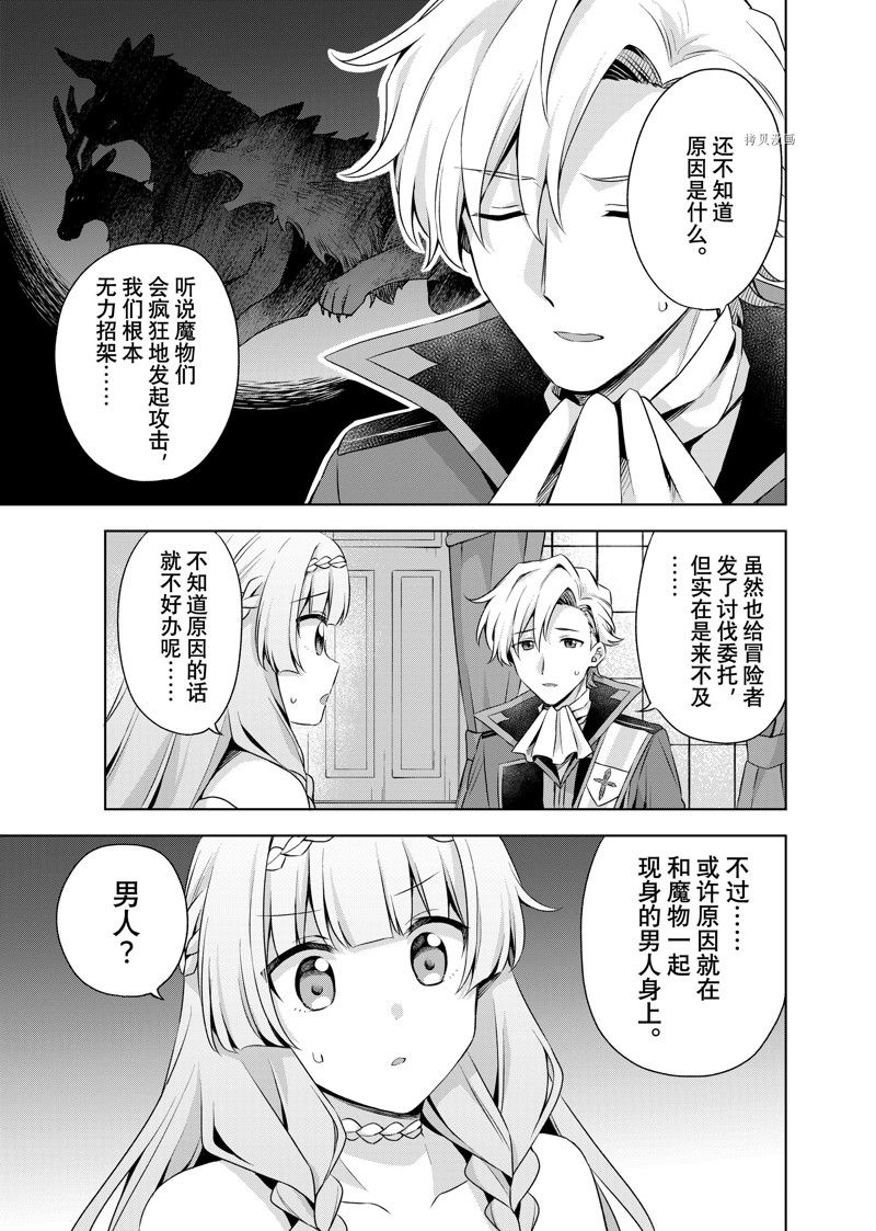 《我这个真正的圣女遭到放逐。所以这个国家要完蛋了》漫画最新章节第18.1话免费下拉式在线观看章节第【11】张图片