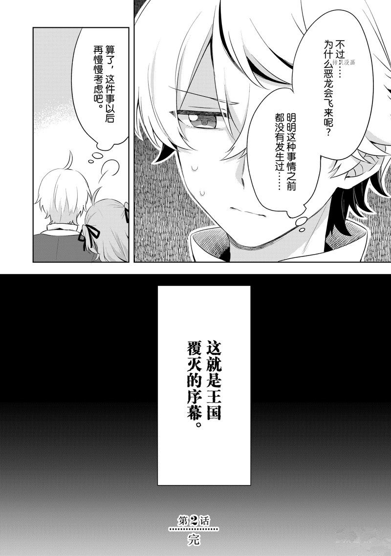 《我这个真正的圣女遭到放逐。所以这个国家要完蛋了》漫画最新章节第2.4话免费下拉式在线观看章节第【11】张图片