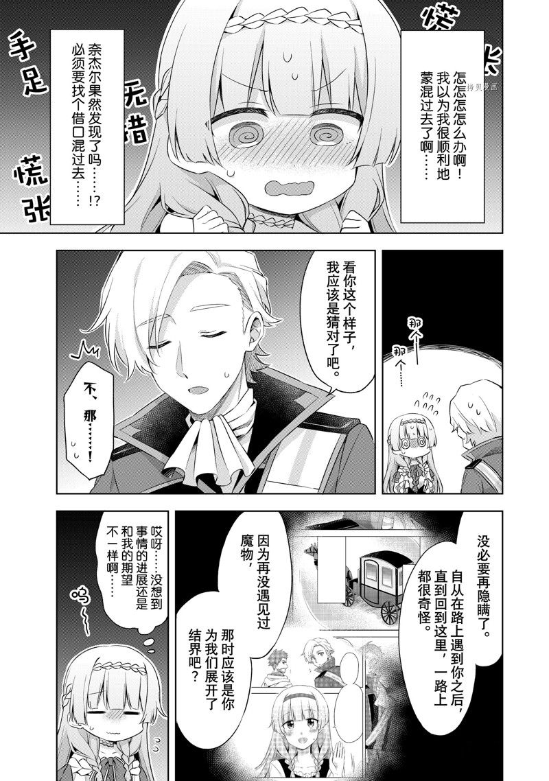 《我这个真正的圣女遭到放逐。所以这个国家要完蛋了》漫画最新章节第5.2话免费下拉式在线观看章节第【5】张图片