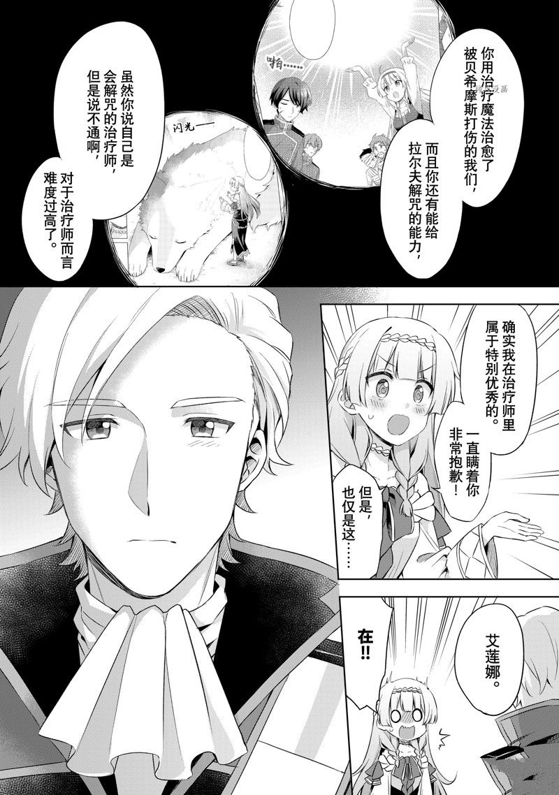 《我这个真正的圣女遭到放逐。所以这个国家要完蛋了》漫画最新章节第5.2话免费下拉式在线观看章节第【6】张图片