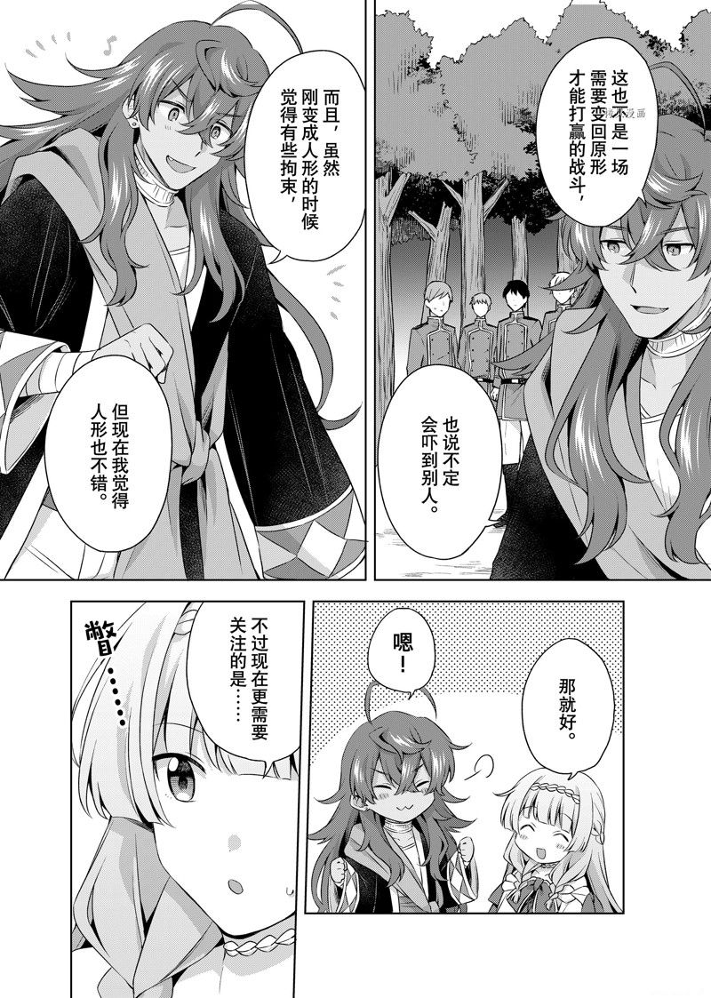 《我这个真正的圣女遭到放逐。所以这个国家要完蛋了》漫画最新章节第22.1话免费下拉式在线观看章节第【6】张图片