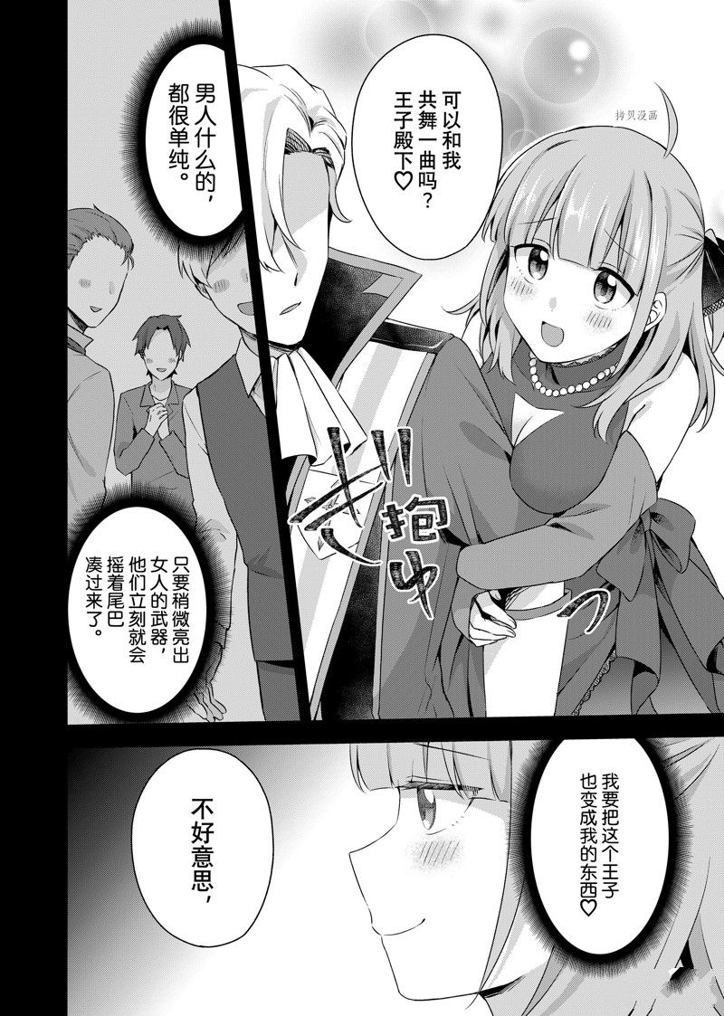 《我这个真正的圣女遭到放逐。所以这个国家要完蛋了》漫画最新章节第23.1话免费下拉式在线观看章节第【8】张图片