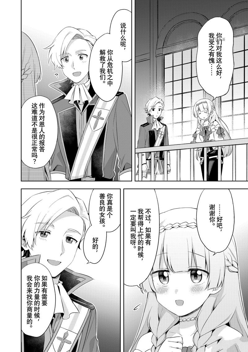 《我这个真正的圣女遭到放逐。所以这个国家要完蛋了》漫画最新章节第6.1话免费下拉式在线观看章节第【8】张图片