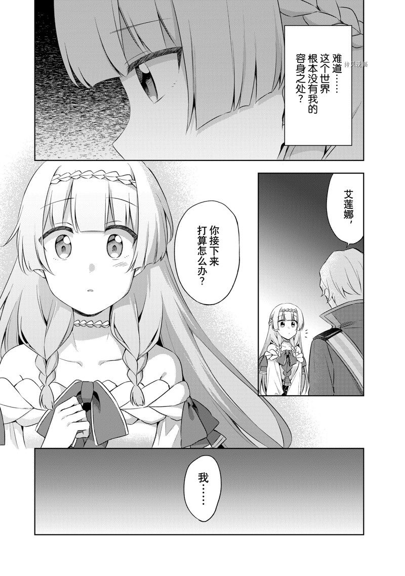《我这个真正的圣女遭到放逐。所以这个国家要完蛋了》漫画最新章节第5.2话免费下拉式在线观看章节第【10】张图片