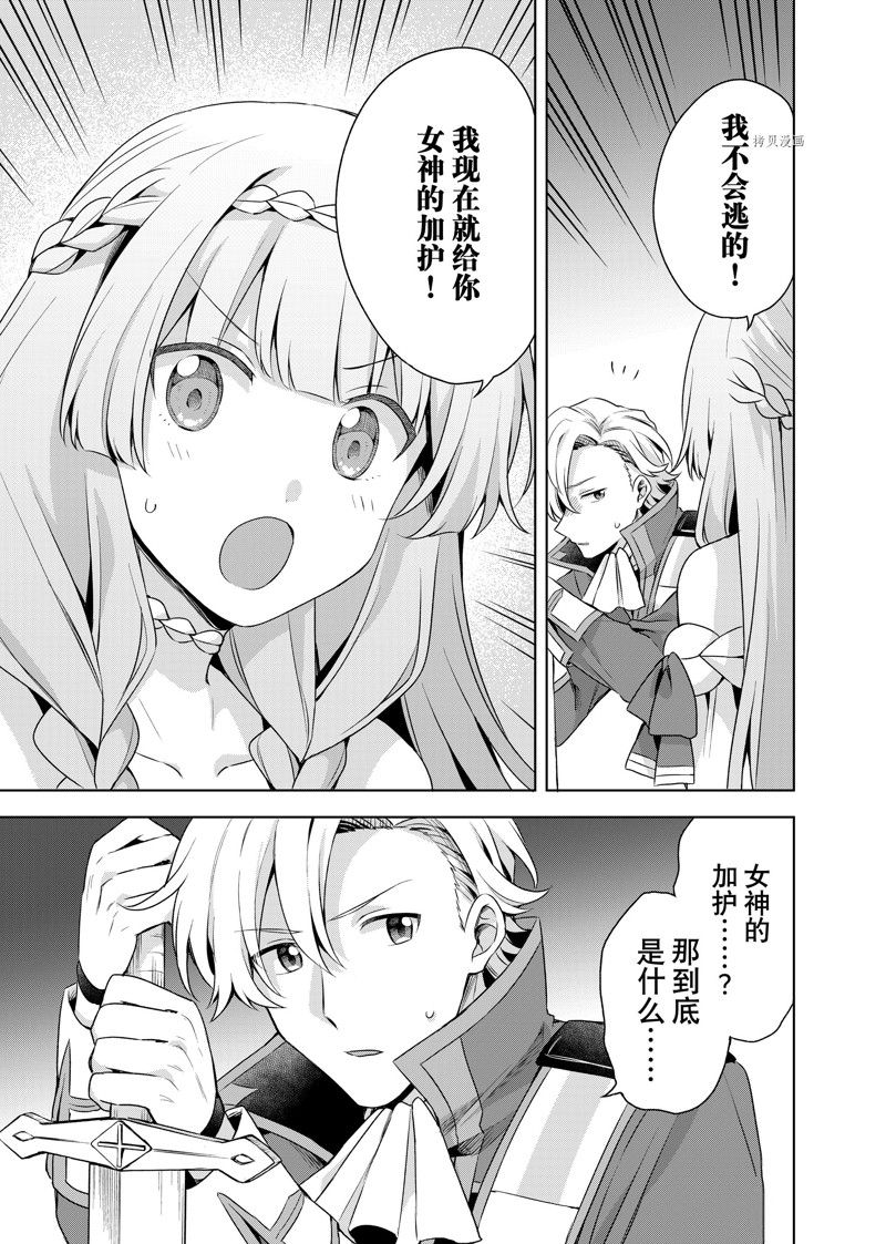 《我这个真正的圣女遭到放逐。所以这个国家要完蛋了》漫画最新章节第20.2话免费下拉式在线观看章节第【10】张图片