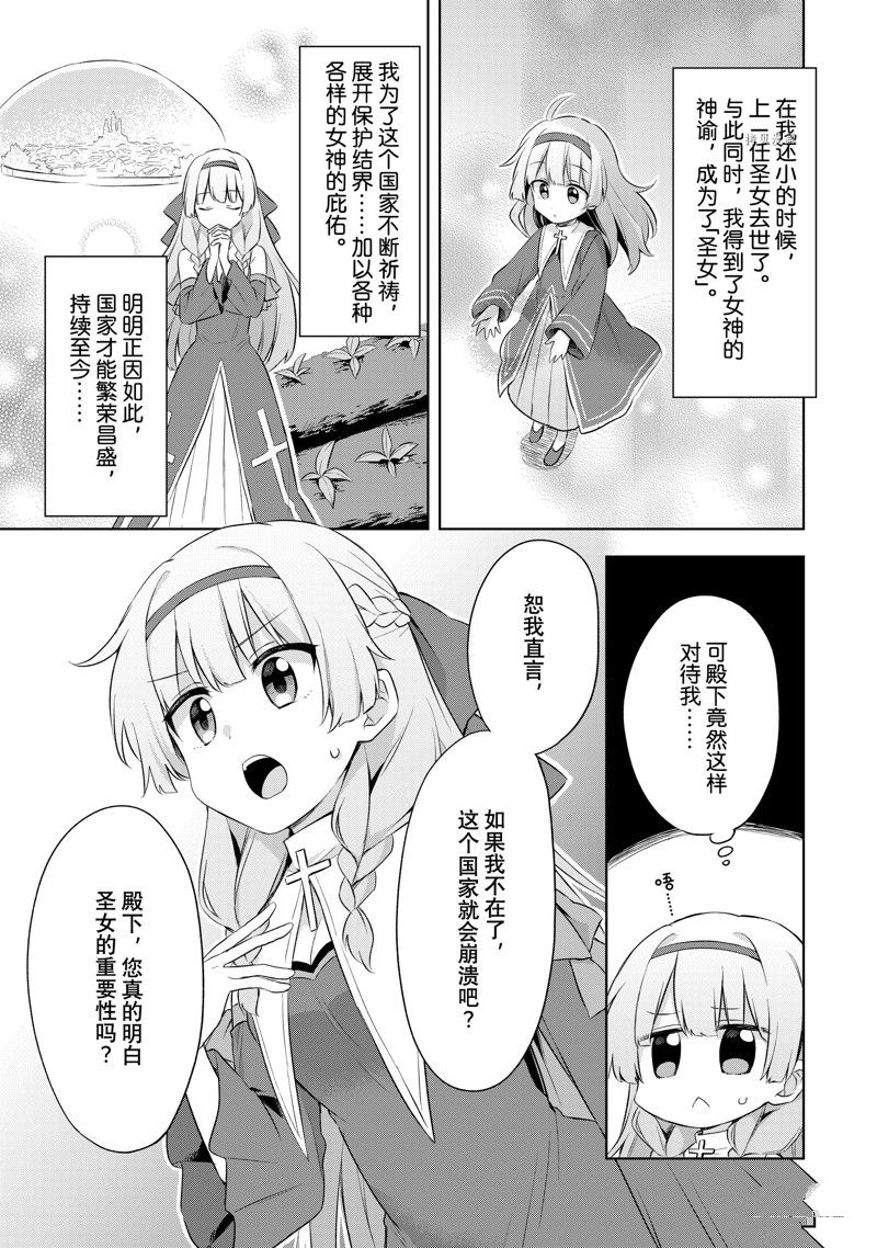 《我这个真正的圣女遭到放逐。所以这个国家要完蛋了》漫画最新章节第1.1话免费下拉式在线观看章节第【8】张图片