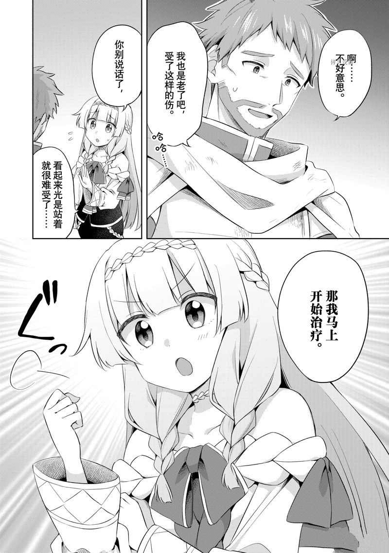 《我这个真正的圣女遭到放逐。所以这个国家要完蛋了》漫画最新章节第8.1话免费下拉式在线观看章节第【8】张图片