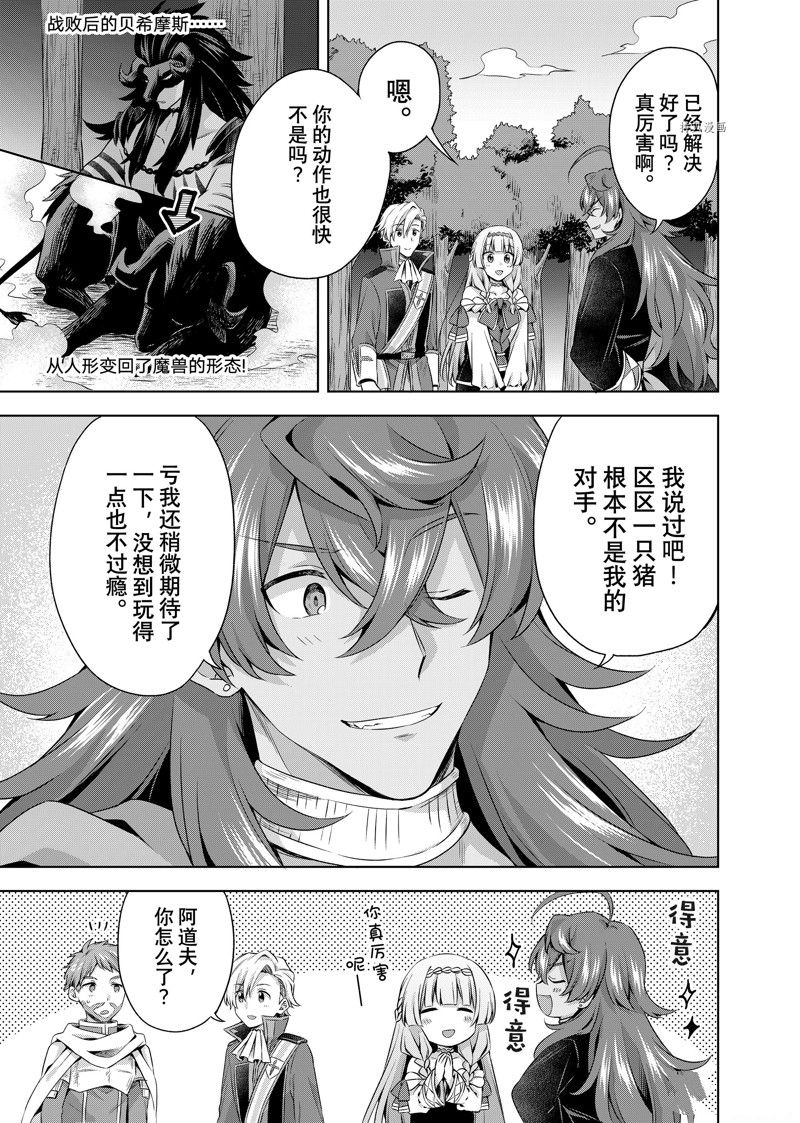 《我这个真正的圣女遭到放逐。所以这个国家要完蛋了》漫画最新章节第22.1话免费下拉式在线观看章节第【3】张图片