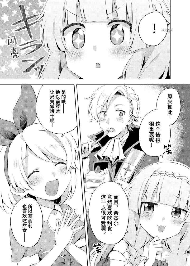 《我这个真正的圣女遭到放逐。所以这个国家要完蛋了》漫画最新章节第10.3话免费下拉式在线观看章节第【7】张图片