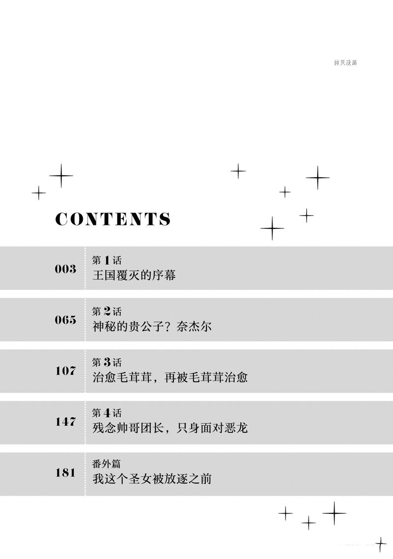 《我这个真正的圣女遭到放逐。所以这个国家要完蛋了》漫画最新章节第1.1话免费下拉式在线观看章节第【3】张图片