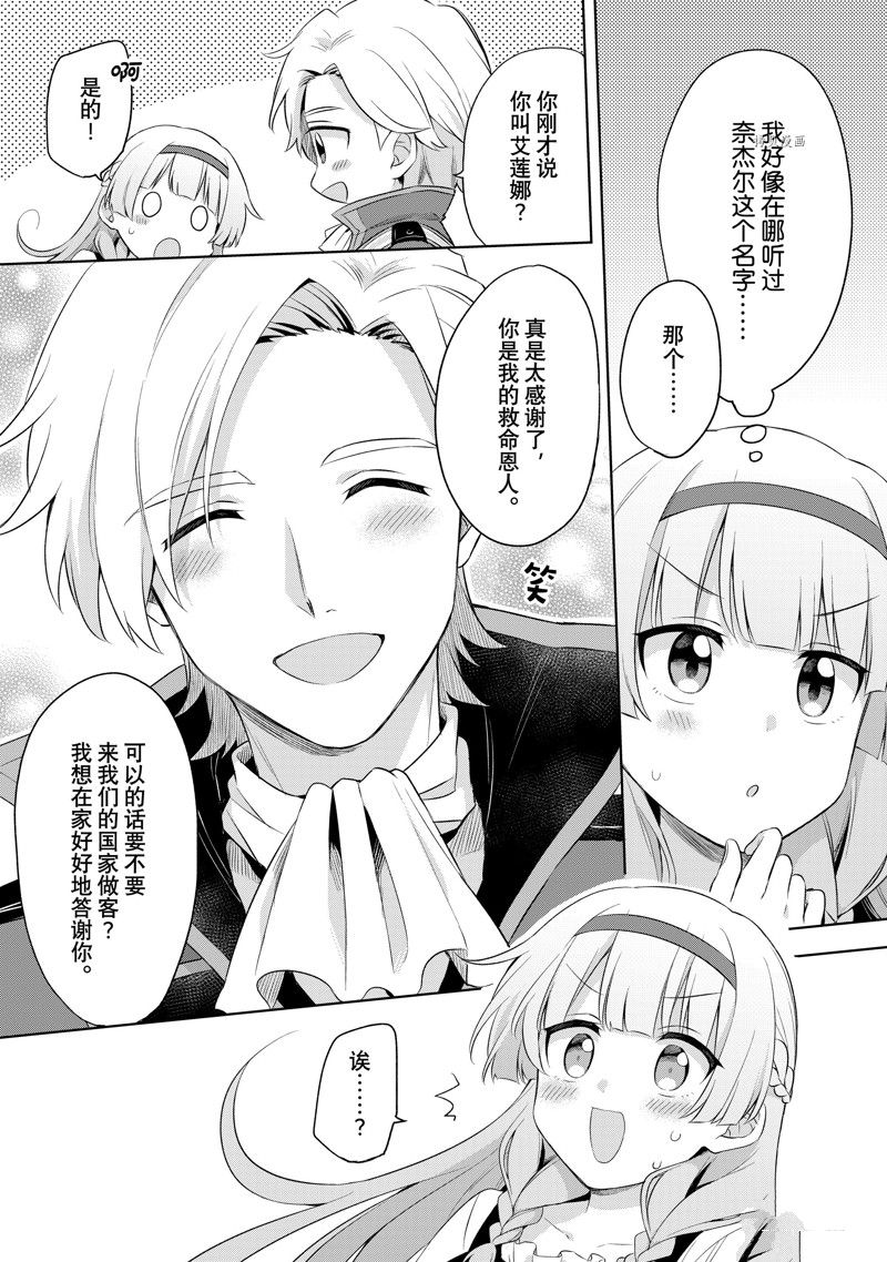 《我这个真正的圣女遭到放逐。所以这个国家要完蛋了》漫画最新章节第1.5话免费下拉式在线观看章节第【5】张图片