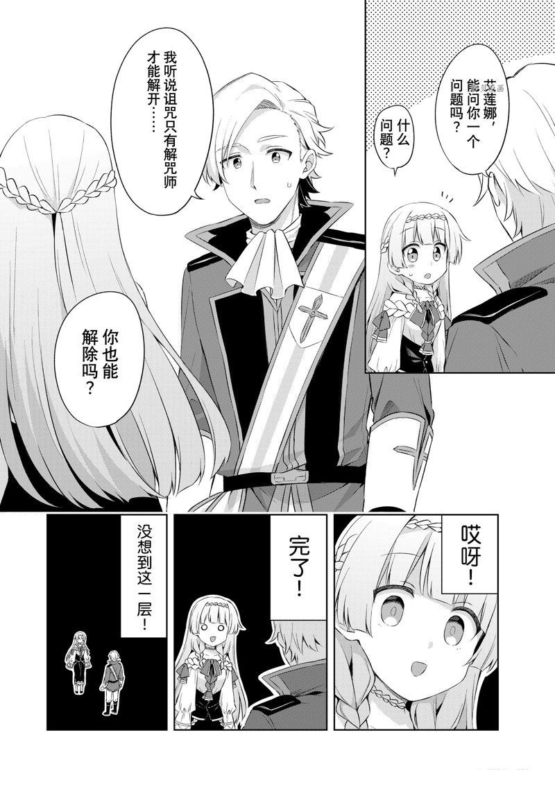 《我这个真正的圣女遭到放逐。所以这个国家要完蛋了》漫画最新章节第4.1话免费下拉式在线观看章节第【8】张图片