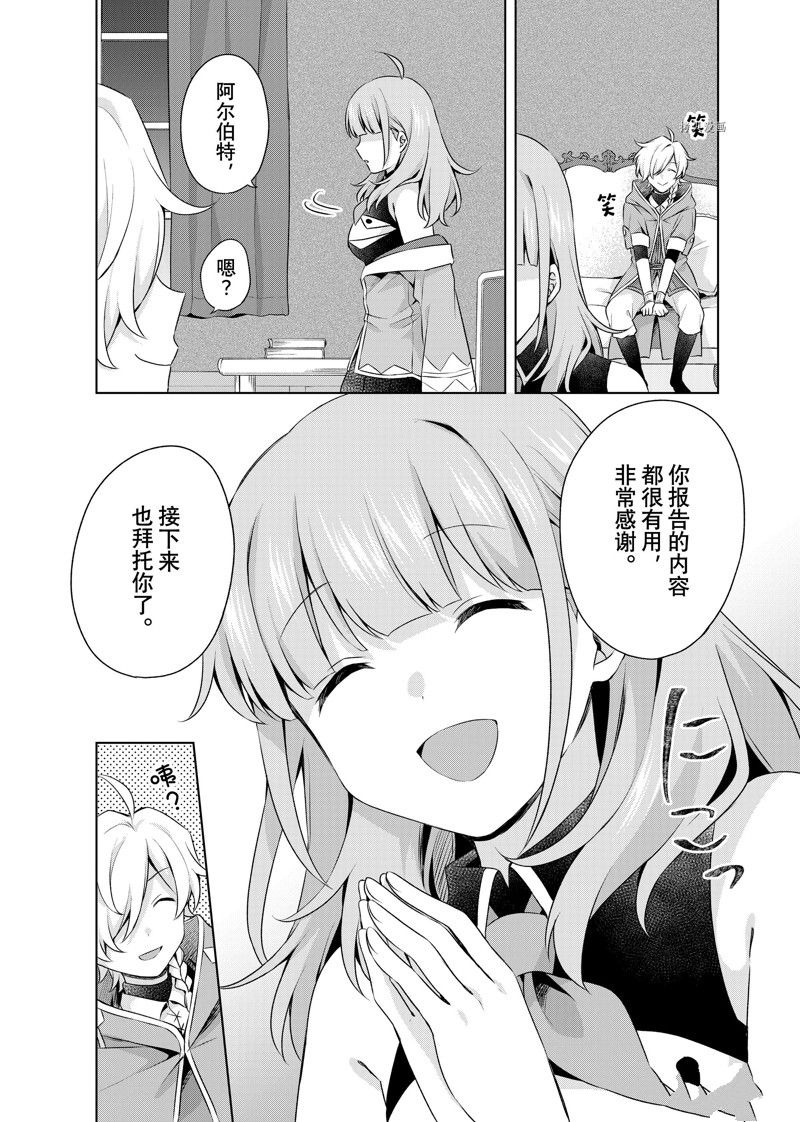 《我这个真正的圣女遭到放逐。所以这个国家要完蛋了》漫画最新章节第17.2话免费下拉式在线观看章节第【5】张图片