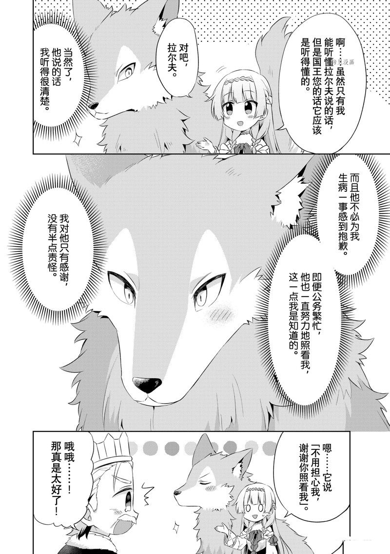 《我这个真正的圣女遭到放逐。所以这个国家要完蛋了》漫画最新章节第3.3话免费下拉式在线观看章节第【2】张图片