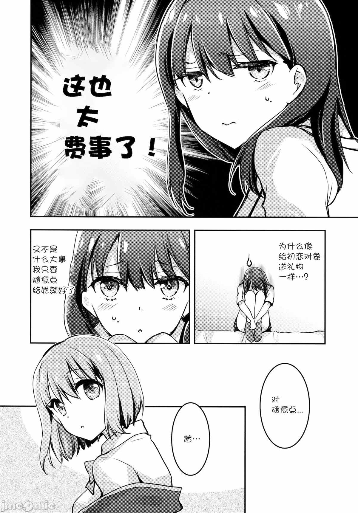 《六花和茜》漫画最新章节第1话免费下拉式在线观看章节第【22】张图片