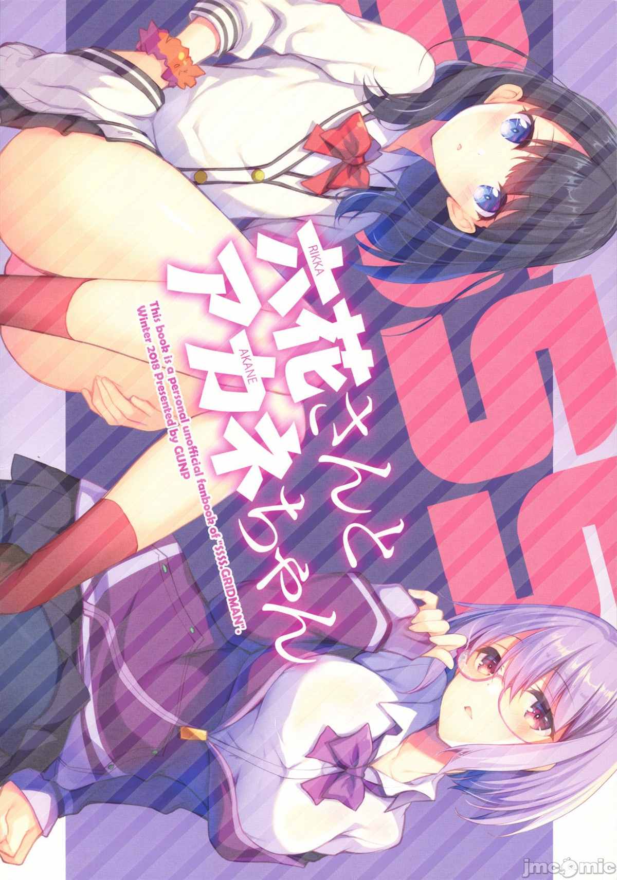 《六花和茜》漫画最新章节第1话免费下拉式在线观看章节第【2】张图片