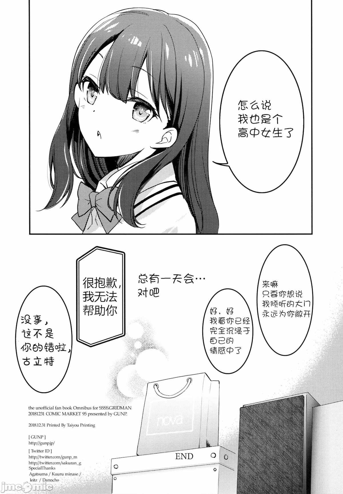 《六花和茜》漫画最新章节第1话免费下拉式在线观看章节第【31】张图片