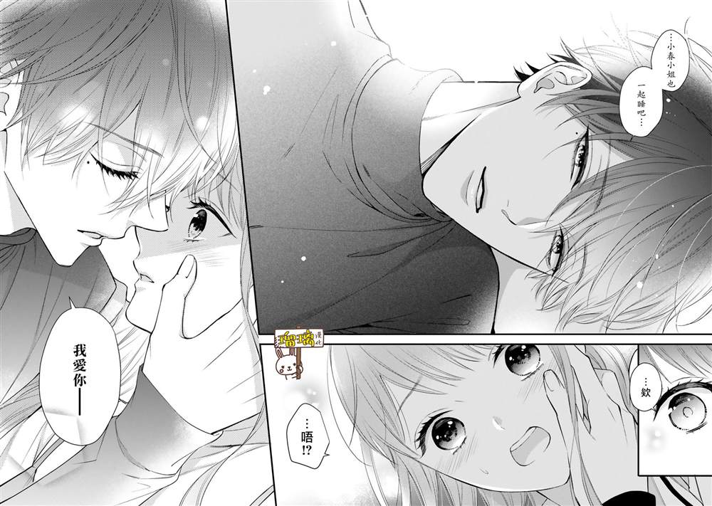《黑崎先生横冲直撞的爱》漫画最新章节第3话免费下拉式在线观看章节第【26】张图片