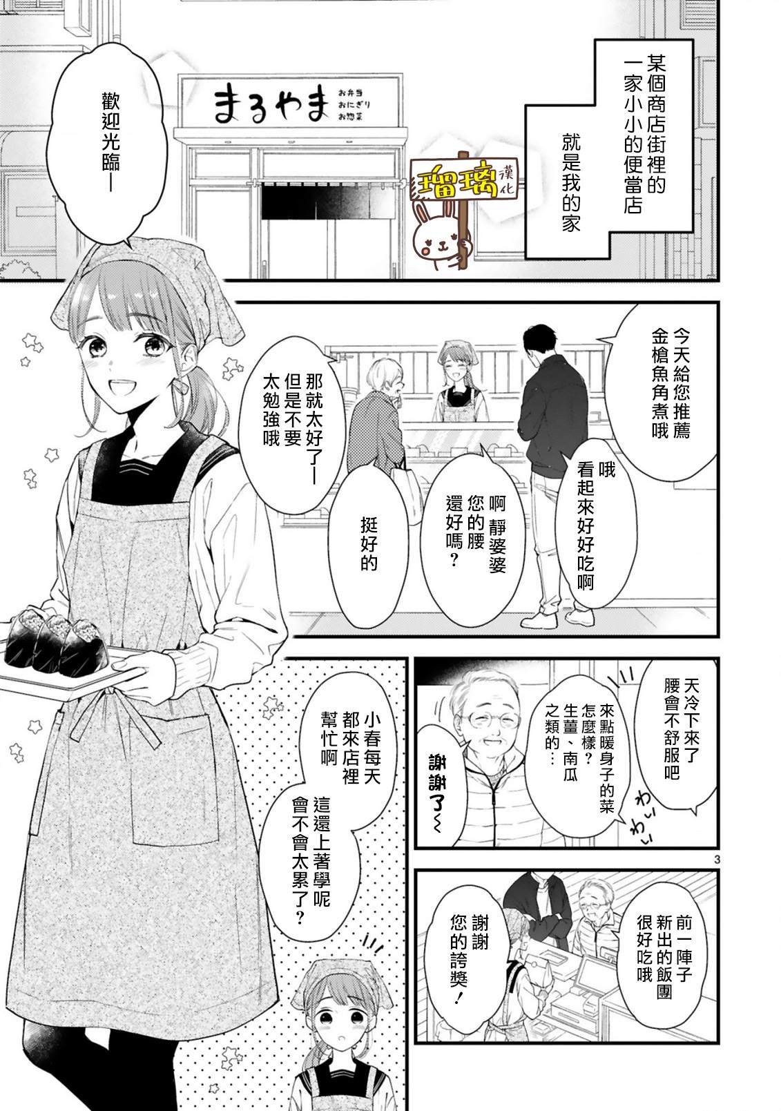 《黑崎先生横冲直撞的爱》漫画最新章节短篇免费下拉式在线观看章节第【3】张图片