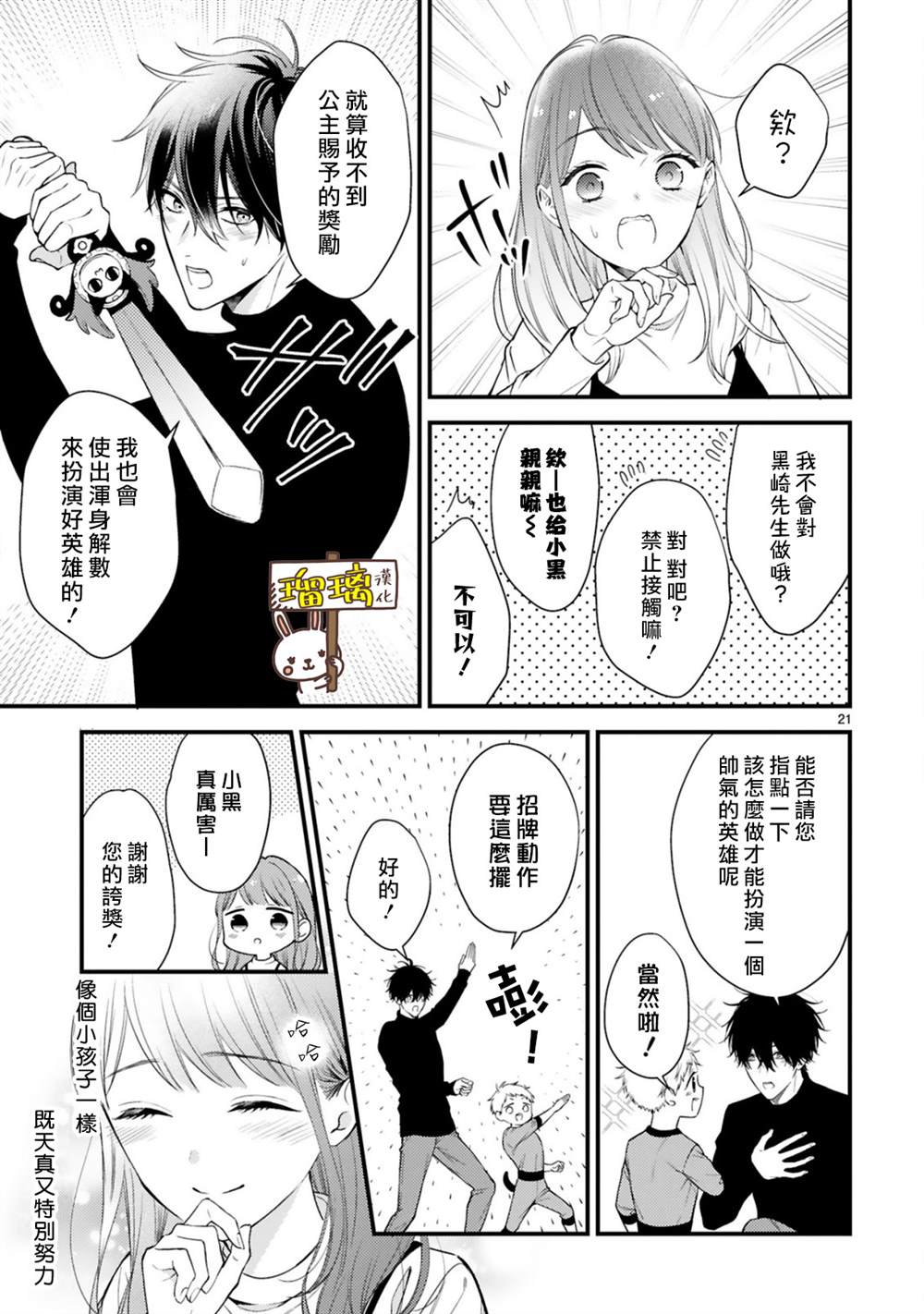 《黑崎先生横冲直撞的爱》漫画最新章节第3话免费下拉式在线观看章节第【21】张图片