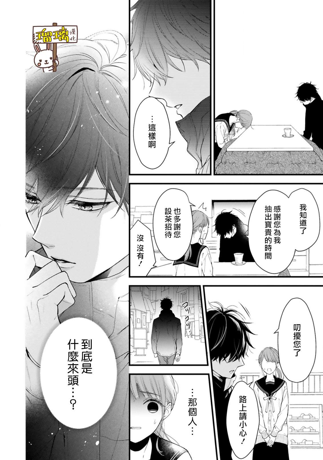 《黑崎先生横冲直撞的爱》漫画最新章节短篇免费下拉式在线观看章节第【12】张图片