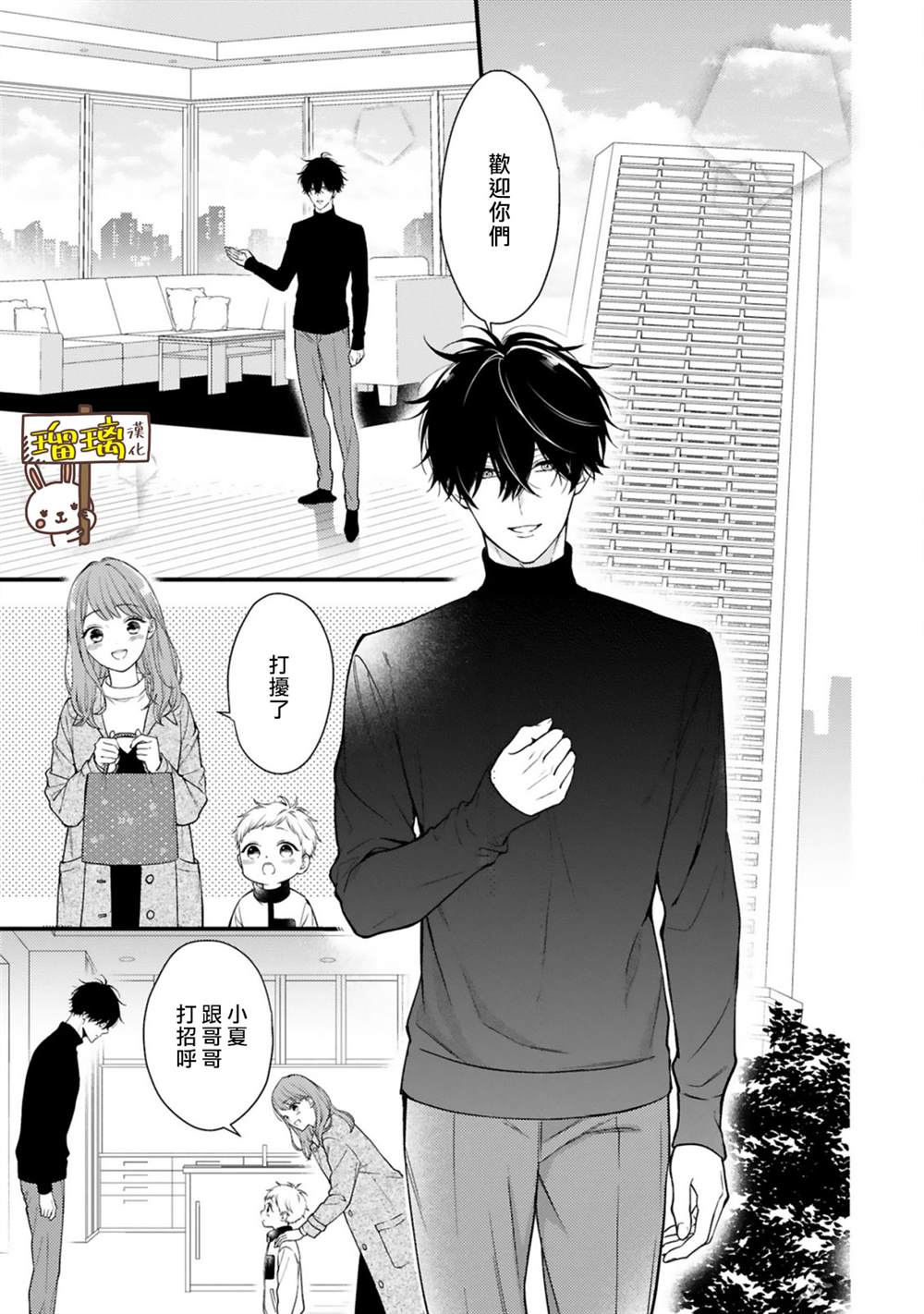 《黑崎先生横冲直撞的爱》漫画最新章节第3话免费下拉式在线观看章节第【9】张图片