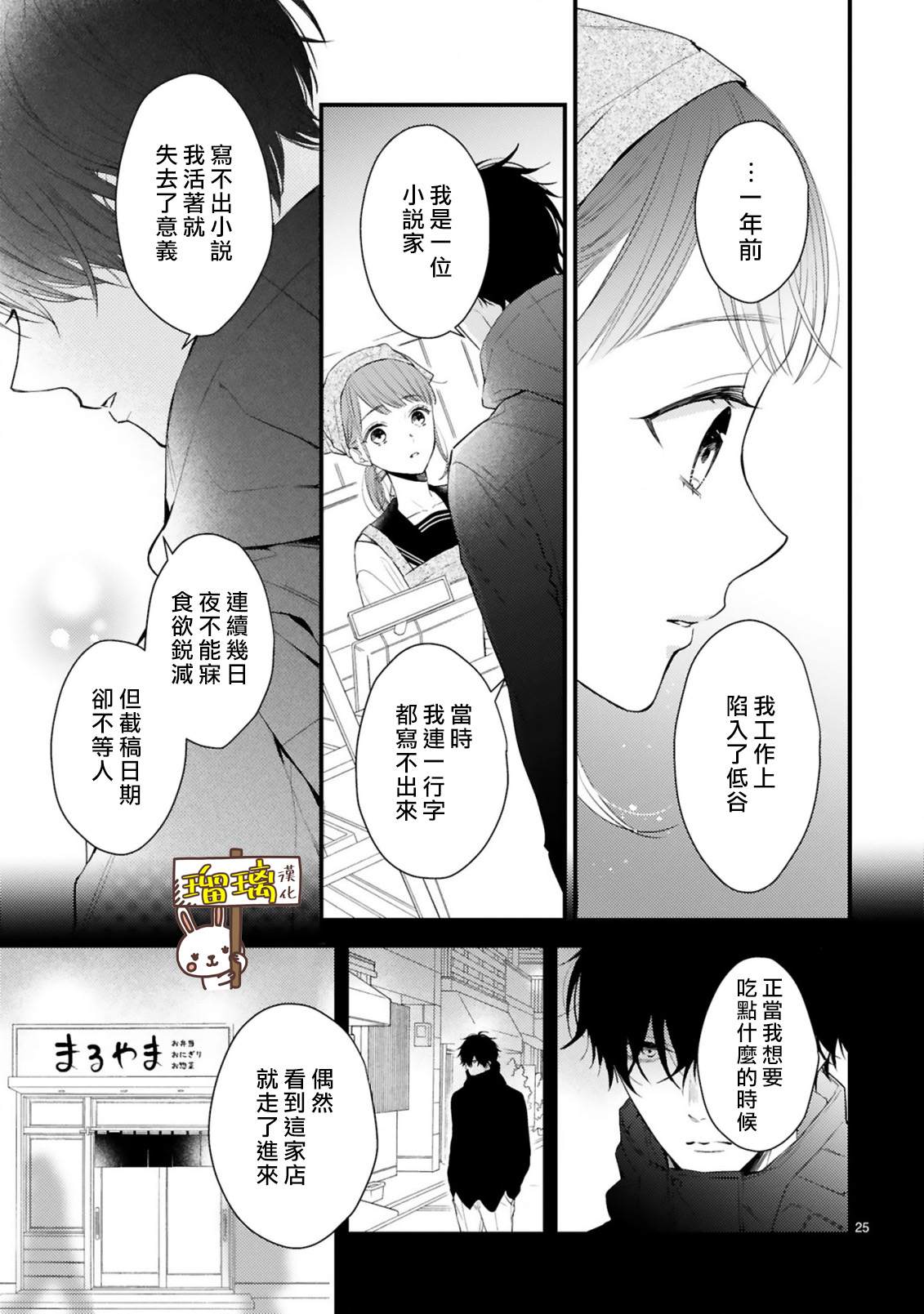 《黑崎先生横冲直撞的爱》漫画最新章节短篇免费下拉式在线观看章节第【25】张图片