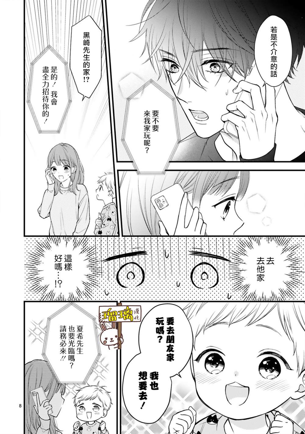 《黑崎先生横冲直撞的爱》漫画最新章节第3话免费下拉式在线观看章节第【8】张图片