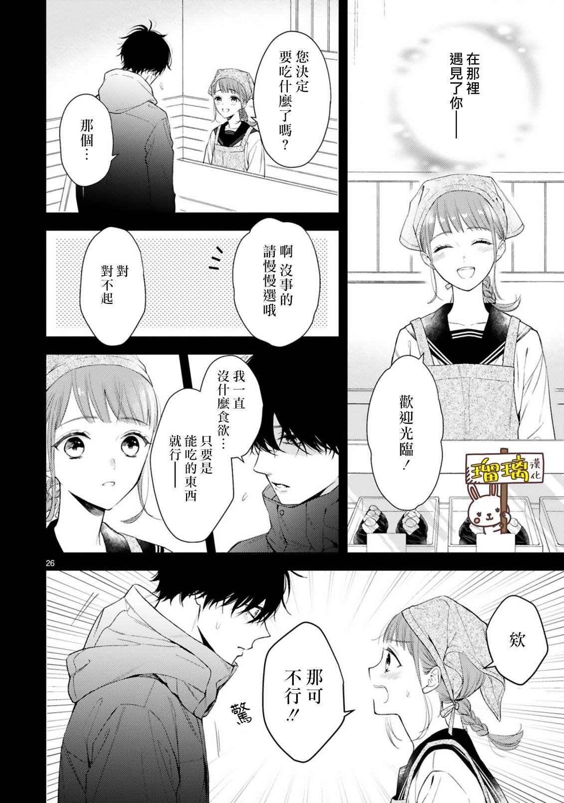 《黑崎先生横冲直撞的爱》漫画最新章节短篇免费下拉式在线观看章节第【26】张图片