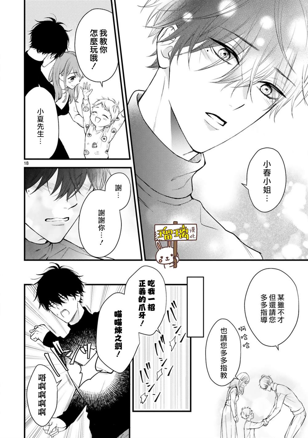 《黑崎先生横冲直撞的爱》漫画最新章节第3话免费下拉式在线观看章节第【18】张图片