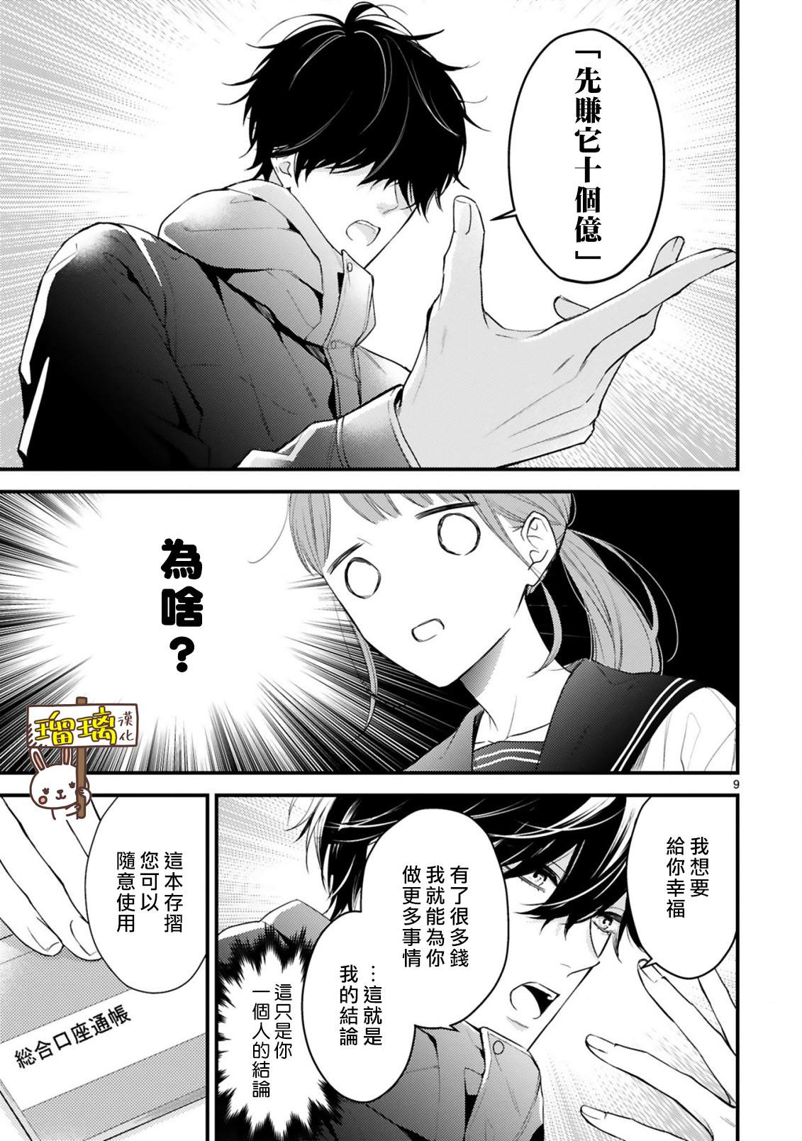 《黑崎先生横冲直撞的爱》漫画最新章节短篇免费下拉式在线观看章节第【9】张图片