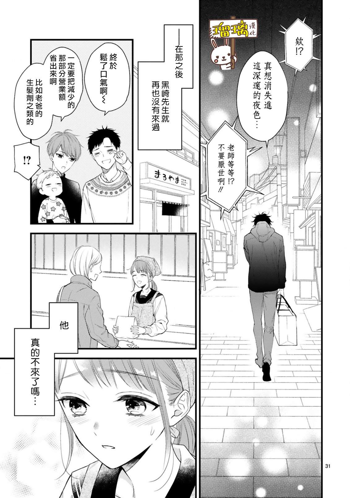 《黑崎先生横冲直撞的爱》漫画最新章节短篇免费下拉式在线观看章节第【31】张图片