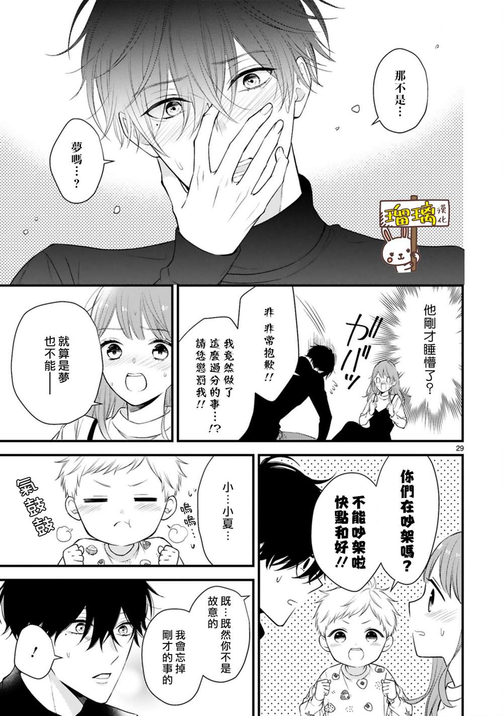 《黑崎先生横冲直撞的爱》漫画最新章节第3话免费下拉式在线观看章节第【28】张图片