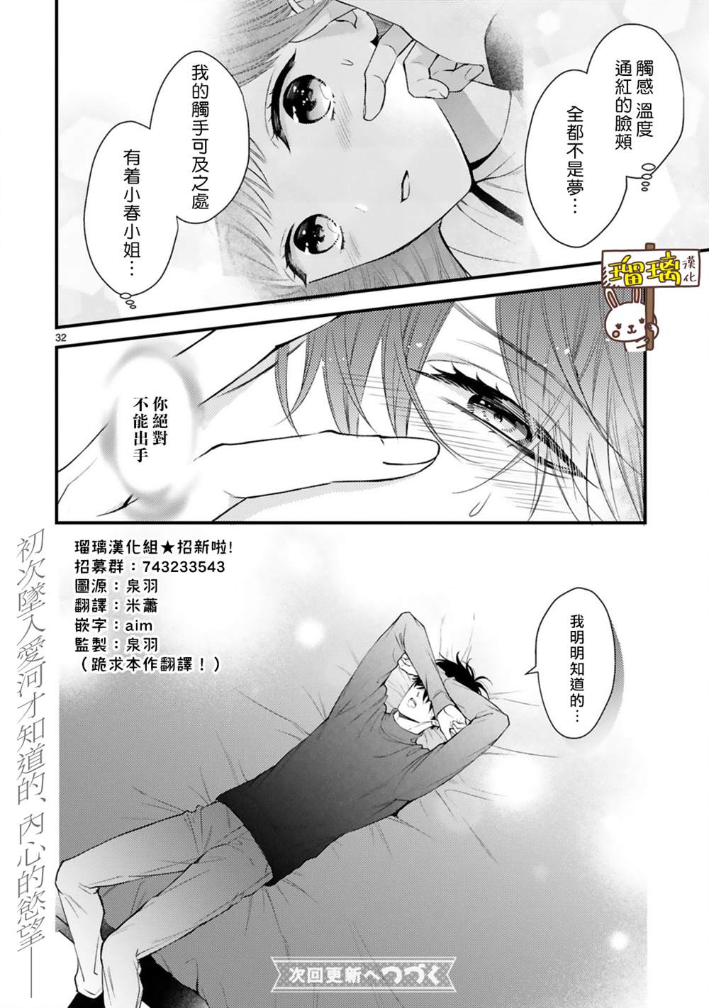 《黑崎先生横冲直撞的爱》漫画最新章节第3话免费下拉式在线观看章节第【31】张图片