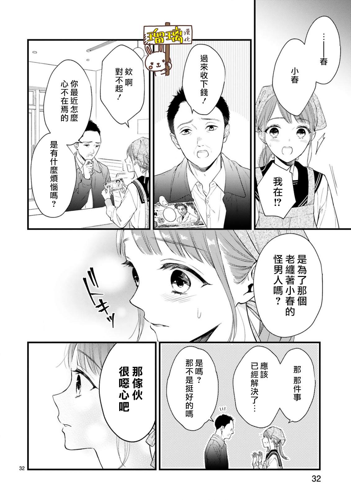 《黑崎先生横冲直撞的爱》漫画最新章节短篇免费下拉式在线观看章节第【32】张图片