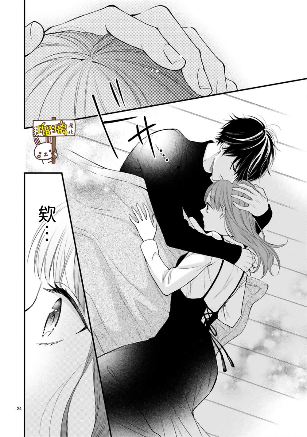 《黑崎先生横冲直撞的爱》漫画最新章节第3话免费下拉式在线观看章节第【24】张图片