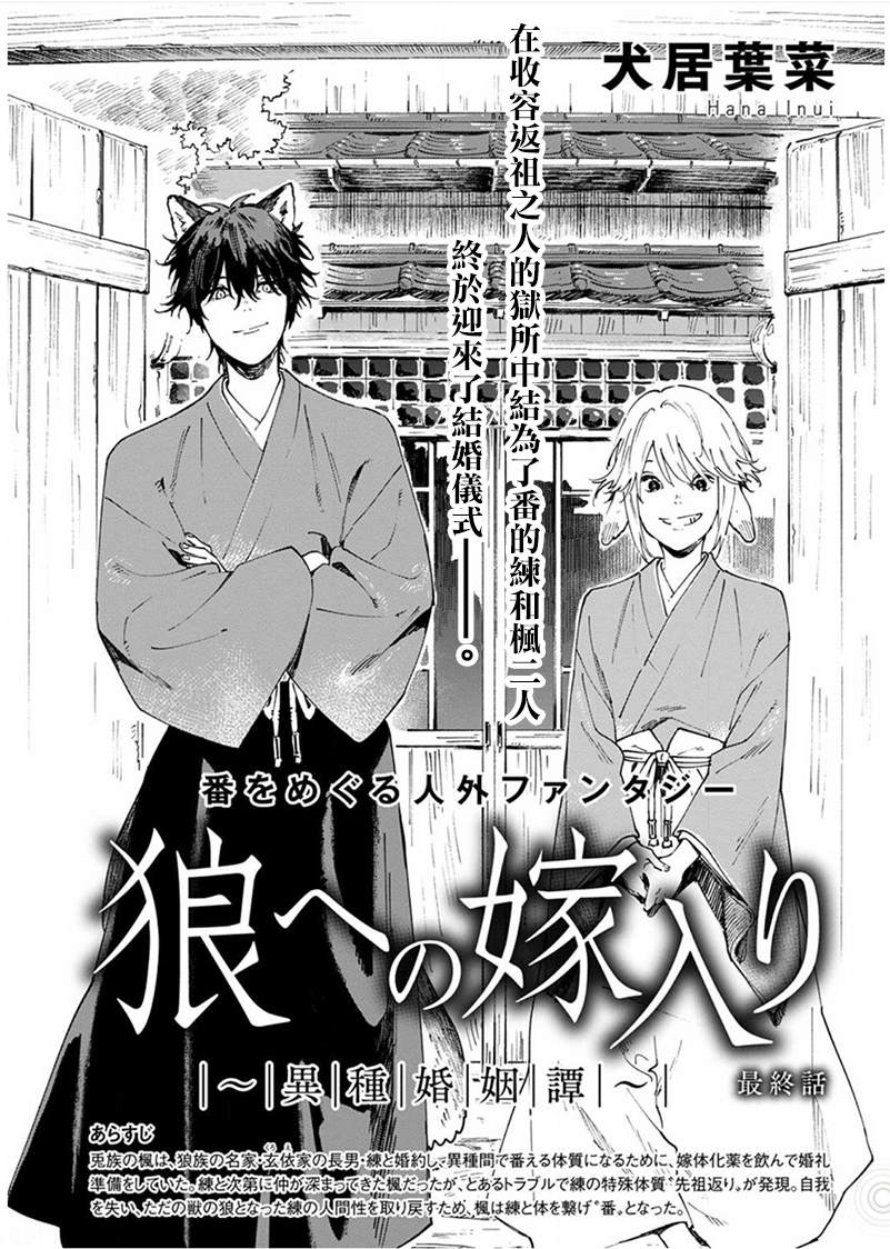 《嫁入狼族~异种婚姻谭~》漫画最新章节第5话免费下拉式在线观看章节第【4】张图片