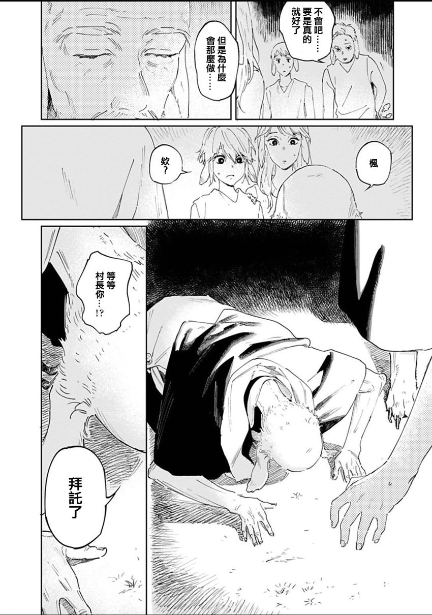 《嫁入狼族~异种婚姻谭~》漫画最新章节第0话免费下拉式在线观看章节第【7】张图片