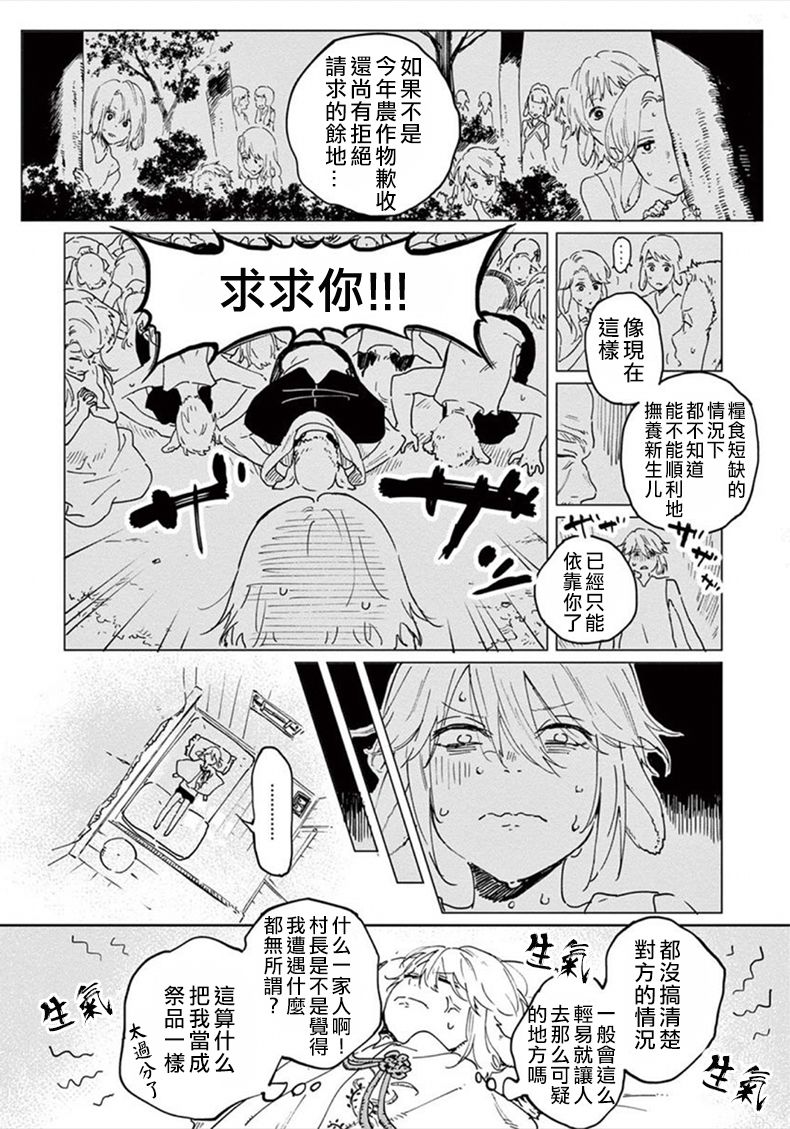 《嫁入狼族~异种婚姻谭~》漫画最新章节第1话免费下拉式在线观看章节第【5】张图片