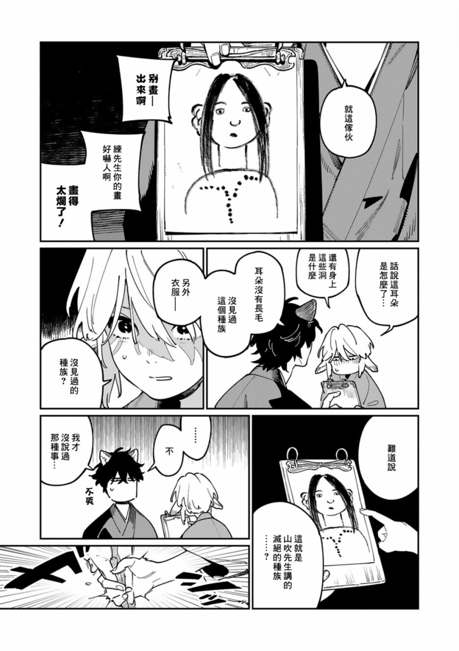 《嫁入狼族~异种婚姻谭~》漫画最新章节番外篇 潮鸣怪谈免费下拉式在线观看章节第【24】张图片