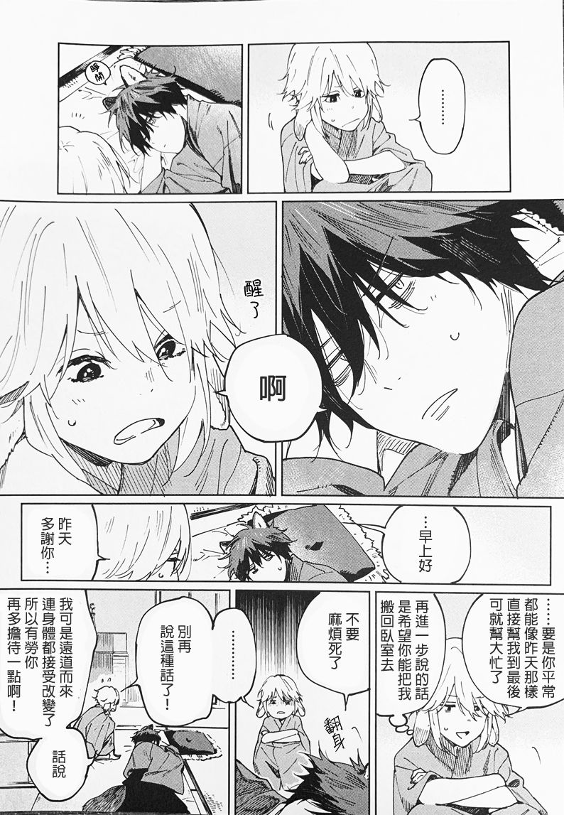 《嫁入狼族~异种婚姻谭~》漫画最新章节第3话免费下拉式在线观看章节第【6】张图片