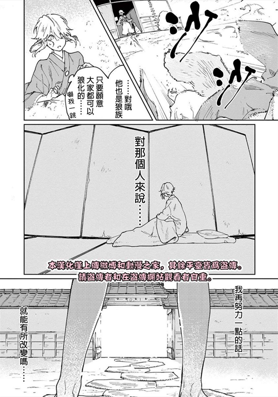 《嫁入狼族~异种婚姻谭~》漫画最新章节第2话免费下拉式在线观看章节第【19】张图片