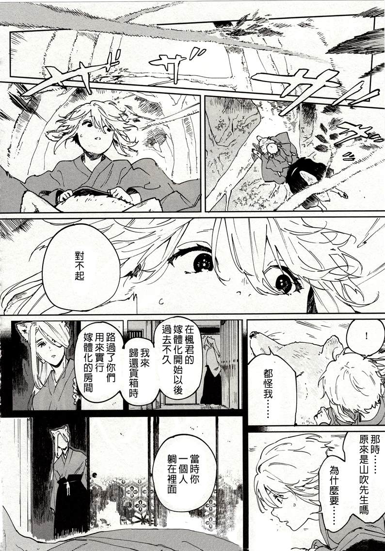 《嫁入狼族~异种婚姻谭~》漫画最新章节第4话免费下拉式在线观看章节第【4】张图片